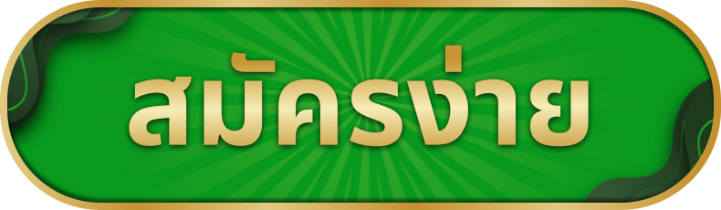 BGS789ฝากถอนรวดเร็ว